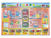 Стенд "Уголок безопасности дорожного движения" для 1-4 классов - fgospostavki.ru - Уфа