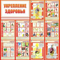 Стенд "Укрепление здоровья" - fgospostavki.ru - Уфа