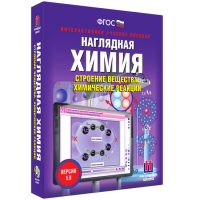 Наглядная химия. Строение вещества. Химические реакции - fgospostavki.ru - Уфа