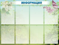 Стенд "Информация" Вариант 12 - fgospostavki.ru - Уфа
