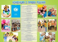 Стенд "Конвенция о правах ребенка" - fgospostavki.ru - Уфа