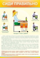 Стенд "Сиди правильно" - fgospostavki.ru - Уфа