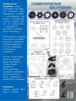 Стенд "Геометрические построения" - fgospostavki.ru - Уфа