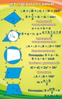 Стенд "Четырехугольники" - fgospostavki.ru - Уфа