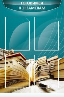 Стенд "Готовимся к экзаменам" Вариант 3 - fgospostavki.ru - Уфа