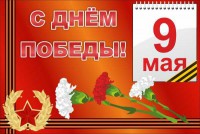 Баннер "С днем Победы" Вариант 5 - fgospostavki.ru - Уфа