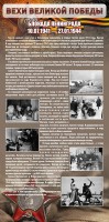 Стенд "Блокада Ленинграда" - fgospostavki.ru - Уфа