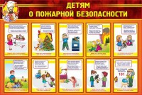 Стенд "Детям о пожарной безопасности" - fgospostavki.ru - Уфа