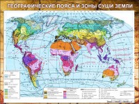 Стенд "Климатическая карта мира" - fgospostavki.ru - Уфа