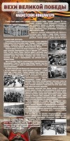 Стенд "НАЦИСТСКИЕ КОНЦЛАГЕРЯ" - fgospostavki.ru - Уфа