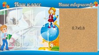 Стенд "Наш класс" - fgospostavki.ru - Уфа