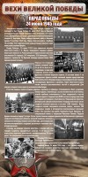 Стенд "Парад Победы" - fgospostavki.ru - Уфа