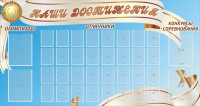 Стенд "Наши достижения" Вариант 8 - fgospostavki.ru - Уфа
