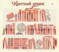 Стенд "Классный уголок" Вариант 38 - fgospostavki.ru - Уфа