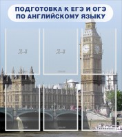 Стенд "Подготовка к ЕГЭ и ОГЭ по английскому языку" Вариант 1 - fgospostavki.ru - Уфа