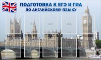 Стенд "Подготовка к ЕГЭ и ОГЭ по английскому языку" Вариант 2 - fgospostavki.ru - Уфа