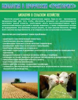 Стенд "Биология в профессии "тракторист"" - fgospostavki.ru - Уфа