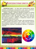 Стенд "Контрастные цвета" - fgospostavki.ru - Уфа