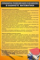 Стенд "Правила поведения в кабинете математики" - fgospostavki.ru - Уфа