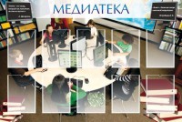 Стенд "Медиатека" Вариант 2 - fgospostavki.ru - Уфа