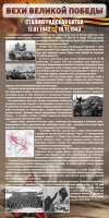Стенд "Сталинградская битва" - fgospostavki.ru - Уфа