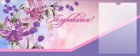 Стенд "Поздравляем!" - fgospostavki.ru - Уфа