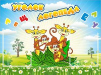Стенд "Уголок логопеда" Вариант 2 - fgospostavki.ru - Уфа