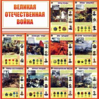 Стенд "Великая Отечественная война" - fgospostavki.ru - Уфа