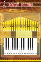 Стенд "Знай ноты" - fgospostavki.ru - Уфа