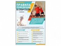 Стенд-уголок "Правила поведения в спортзале" - fgospostavki.ru - Уфа