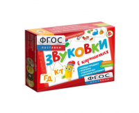 Набор игр по риторике и развитию речи "Звуковки в картинках ГД-КТ" - fgospostavki.ru - Уфа