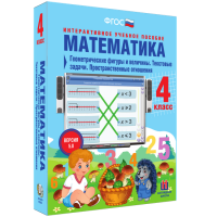 Математика 4 класс. Геометрические фигуры и величины. Текстовые задачи. Пространственные отношения - fgospostavki.ru - Уфа