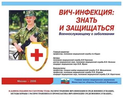 Комплект плакатов "Профилактика ВИЧ-инфекции среди военнослужащих" - fgospostavki.ru - Уфа
