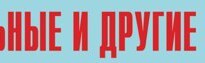 Комплект плакатов "Аварийно-спасательные и другие неотложные работы" (без обложки) - fgospostavki.ru - Уфа