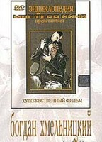 DVD Художественный фильм "Богдан Хмельницкий" - fgospostavki.ru - Уфа