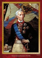 Комплект плакатов "Великие полководцы и флотоводцы России" - fgospostavki.ru - Уфа