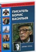 DVD "Писатель Борис Васильев" - fgospostavki.ru - Уфа