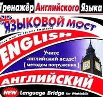CD-ROM "Тренажер английского языка. Языковой мост" - fgospostavki.ru - Уфа