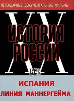 DVD документальный фильм "Испания. Линия Маннергейма" - fgospostavki.ru - Уфа