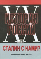 DVD документальный фильм "Сталин с нами?" - fgospostavki.ru - Уфа