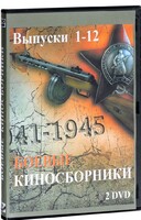 DVD "Боевые киносборники" - fgospostavki.ru - Уфа