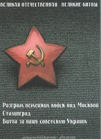 DVD "Великая Отечественная. Великие битвы" - fgospostavki.ru - Уфа
