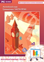 Интерактивные тесты. Английский язык. Грамматика: части речи - fgospostavki.ru - Уфа
