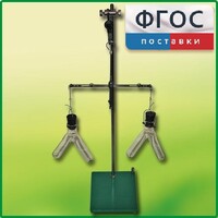 Прибор для демонстрации закона сохранения массы веществ - fgospostavki.ru - Уфа