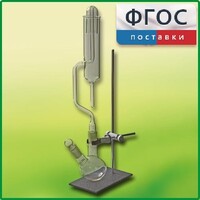Прибор для получения галоидоалканов демонстрационный - fgospostavki.ru - Уфа