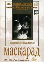 DVD "Маскарад (экранизация пьесы М. Лермонтова)" - fgospostavki.ru - Уфа