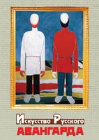 DVD "Искусство русского авангарда" - fgospostavki.ru - Уфа