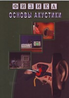 DVD "Физика. Основы акустики" - fgospostavki.ru - Уфа