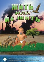 DVD "Жить или не жить" - fgospostavki.ru - Уфа