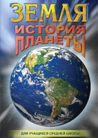 DVD "Земля. История планеты." - fgospostavki.ru - Уфа